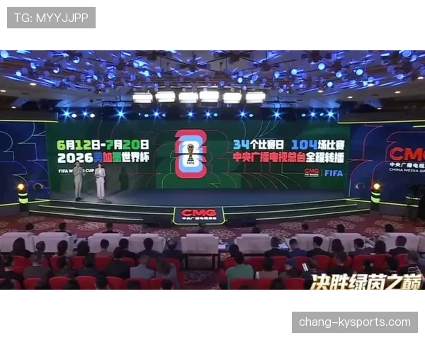 2026世界杯开幕式是否向全球同步直播
