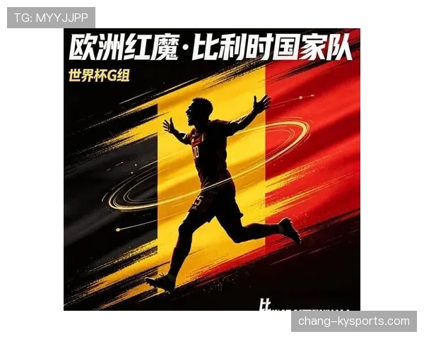 比利时G组头号对手是谁？